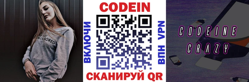 Кодеин напиток Lean (лин)  купить  сайты  Железногорск-Илимский 